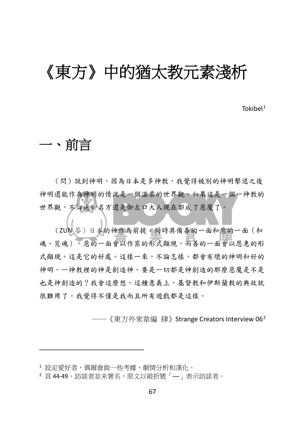 東方文化學刊 第十期 座上客常滿，ZUN中酒不空 試閱圖片