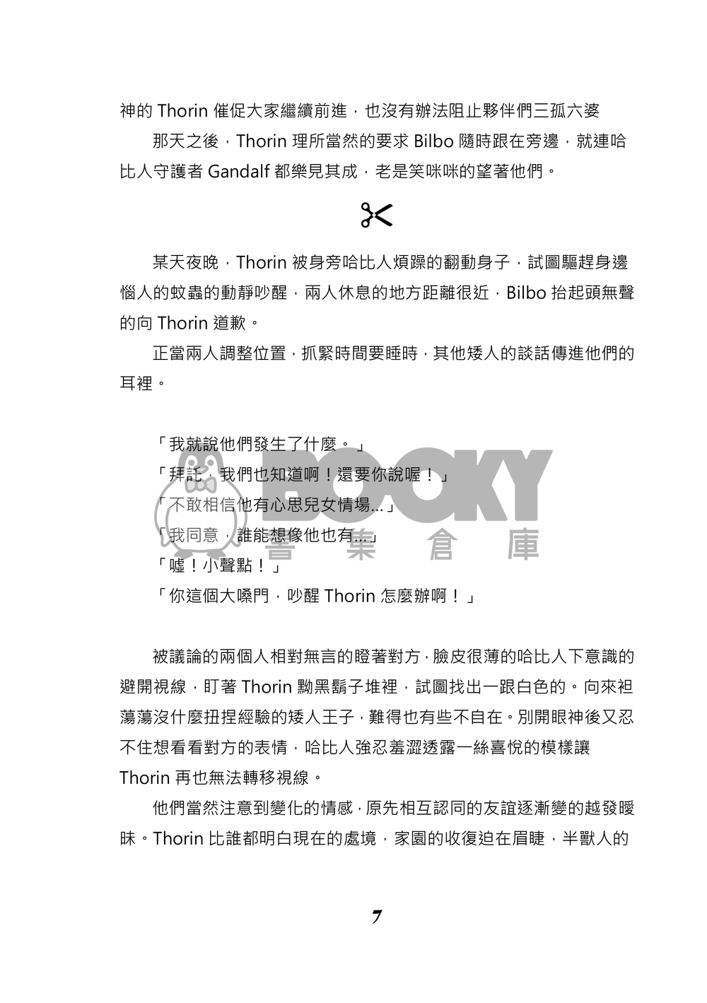 逃避現實 試閱圖片