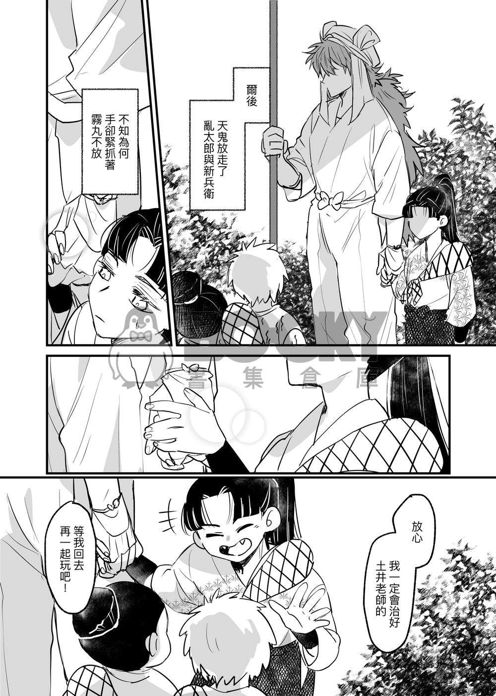 【忍者亂太郎】天霧突發本 試閱圖片