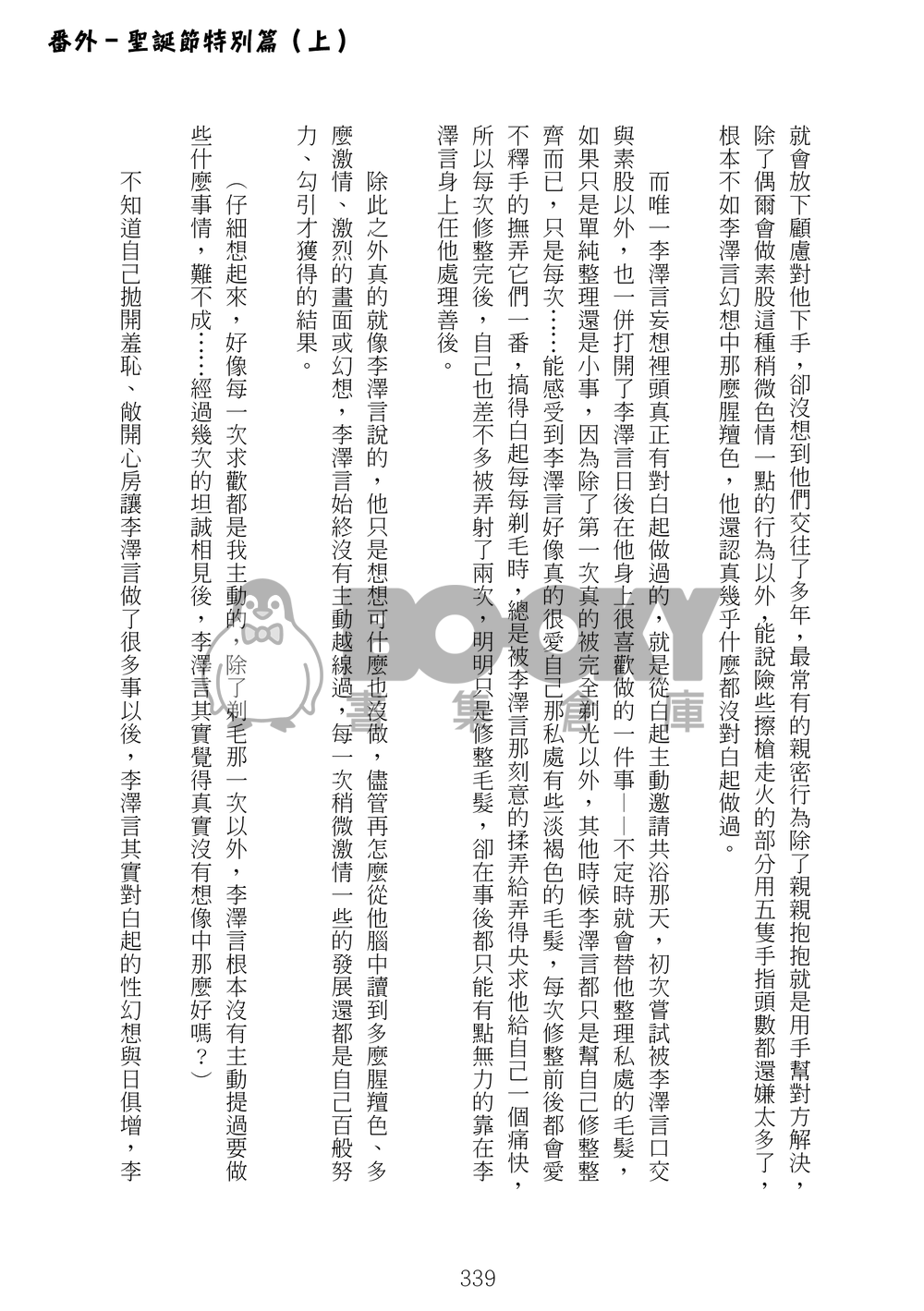 讀心遇真愛（上下冊） 試閱圖片
