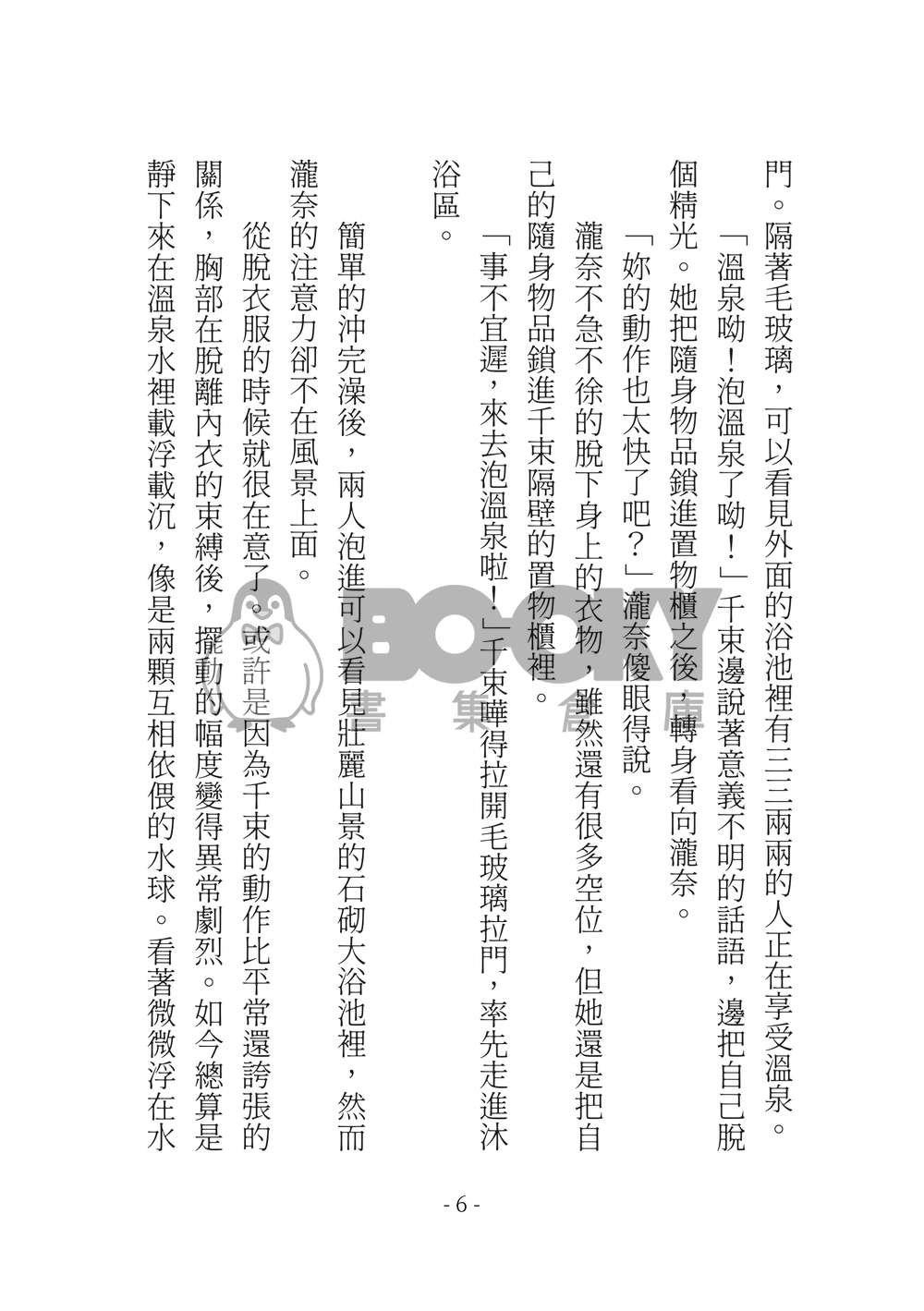 莉可麗絲 千瀧小說本 Adventure 試閱圖片