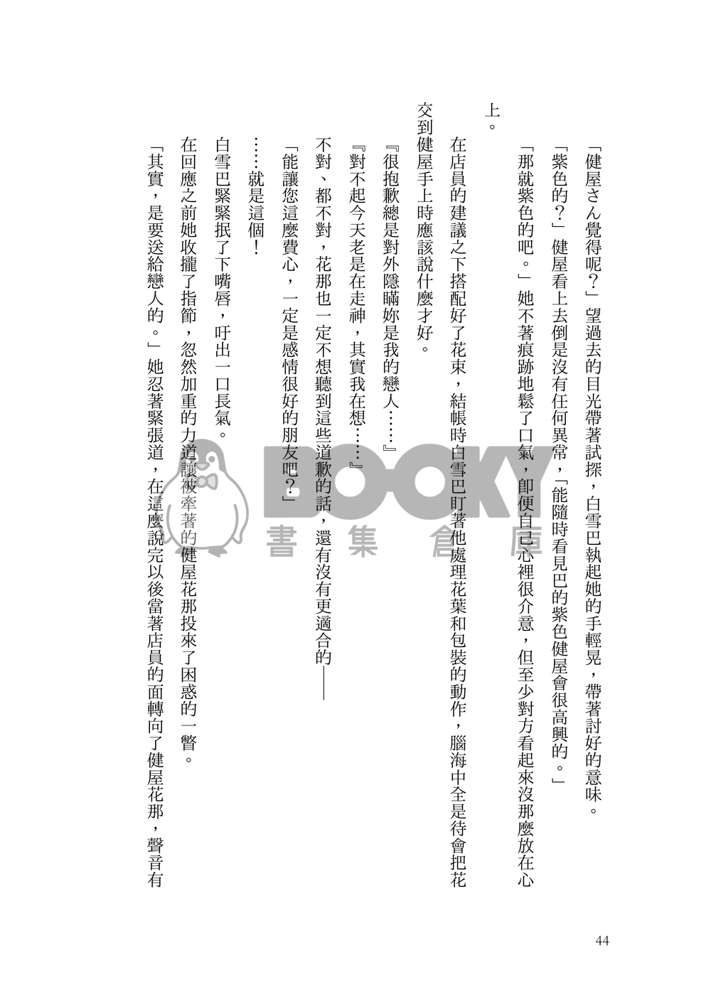 未完成式 試閱圖片