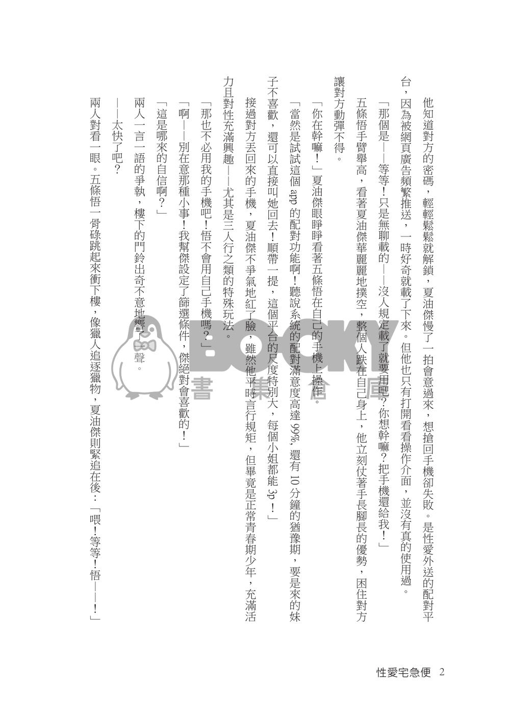 咒術迴戰/ 五夏/ 性愛宅急便 試閱圖片