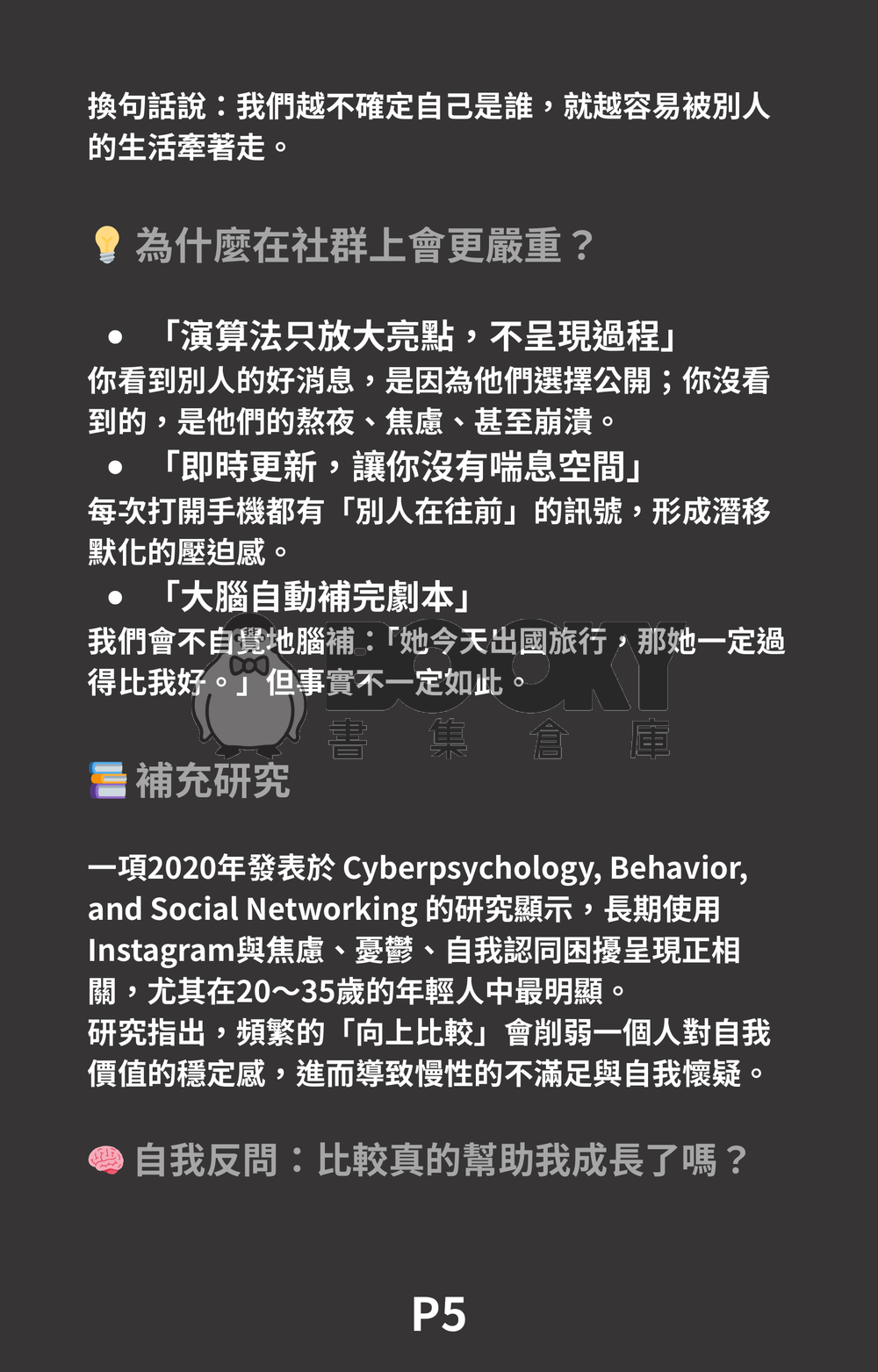 《成長焦慮世代的心理自救手冊》 試閱圖片