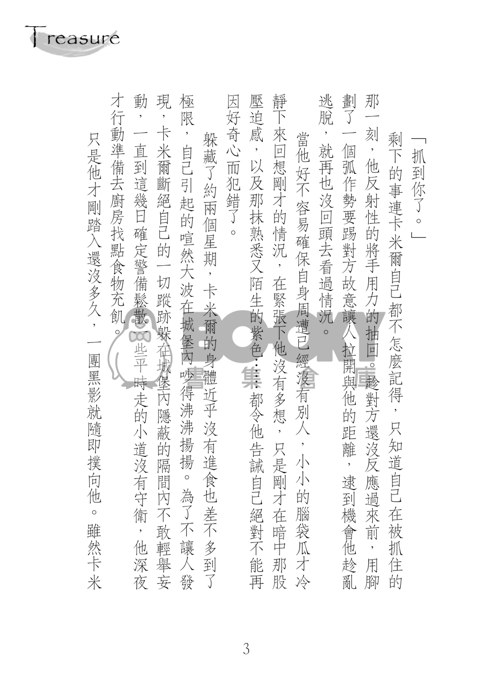 【雷卡、骨科】《Treasure》凹凸世界衍生同人 試閱圖片