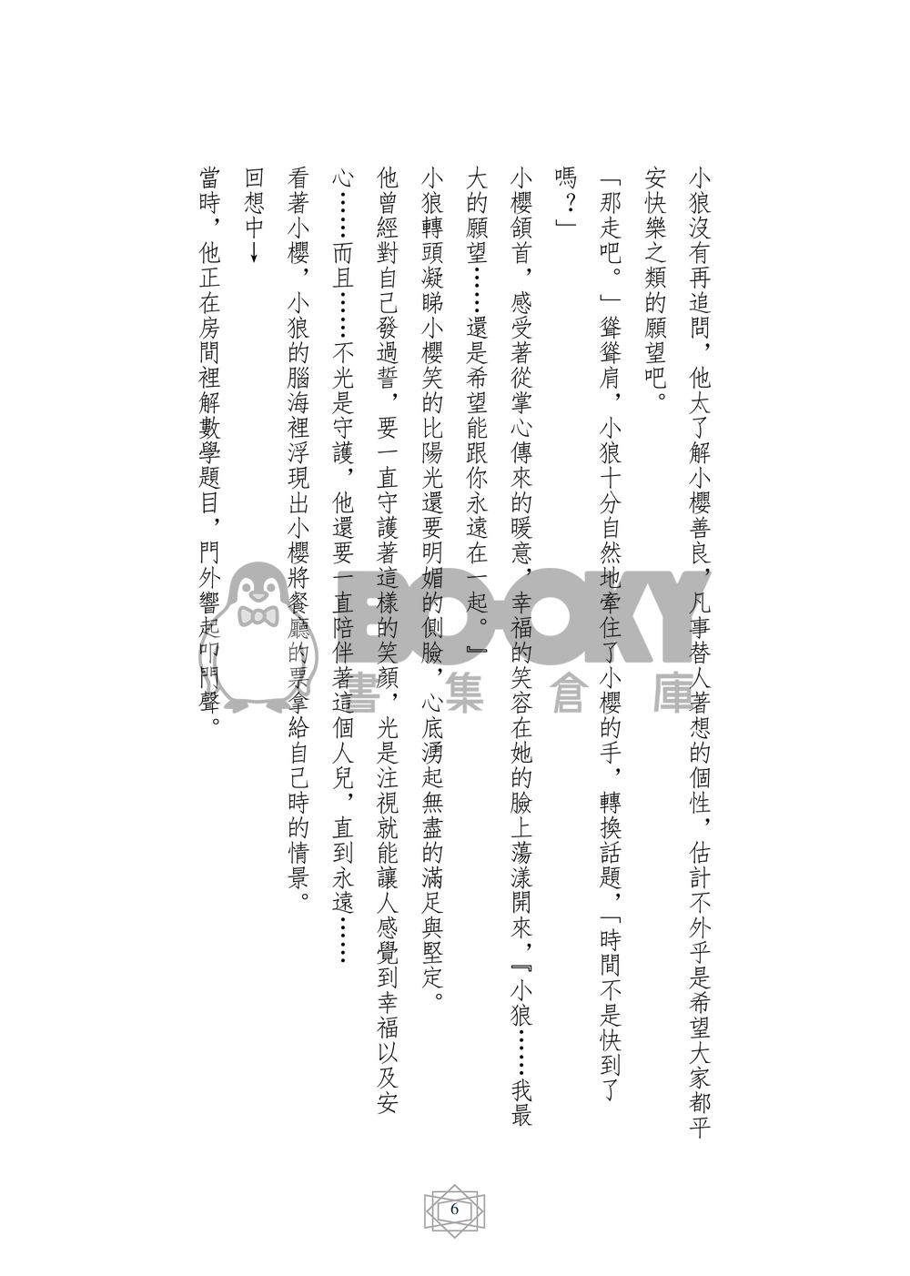 庫洛魔法使 同人小說本 櫻狼聖誕節賀文 綣意繾情 (CP：木之本櫻x李小狼) 試閱圖片