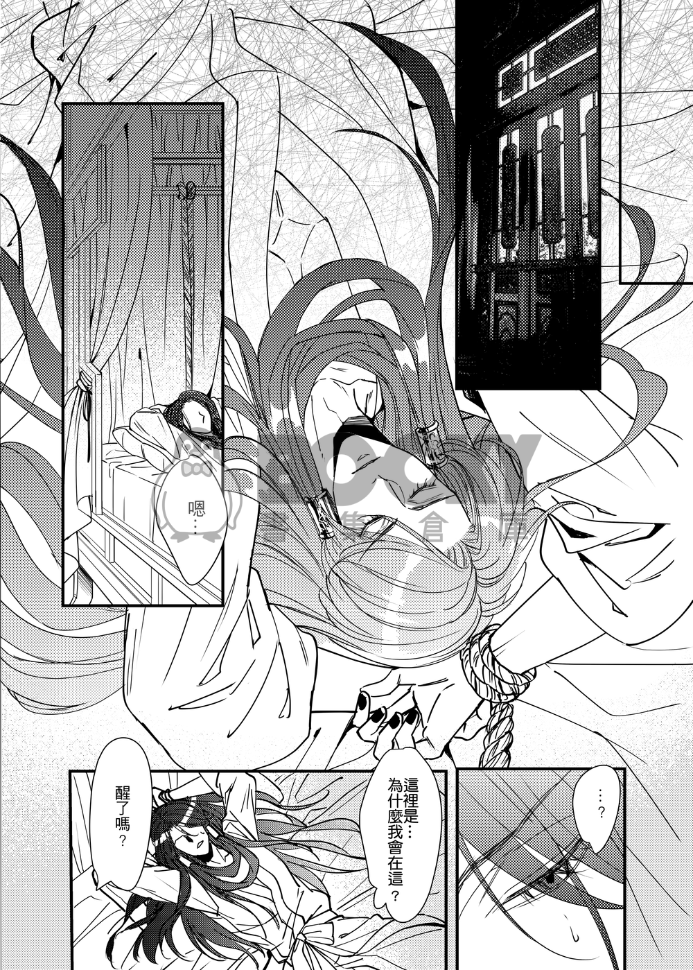 【東離】生死一劍衍生《痕》 試閱圖片