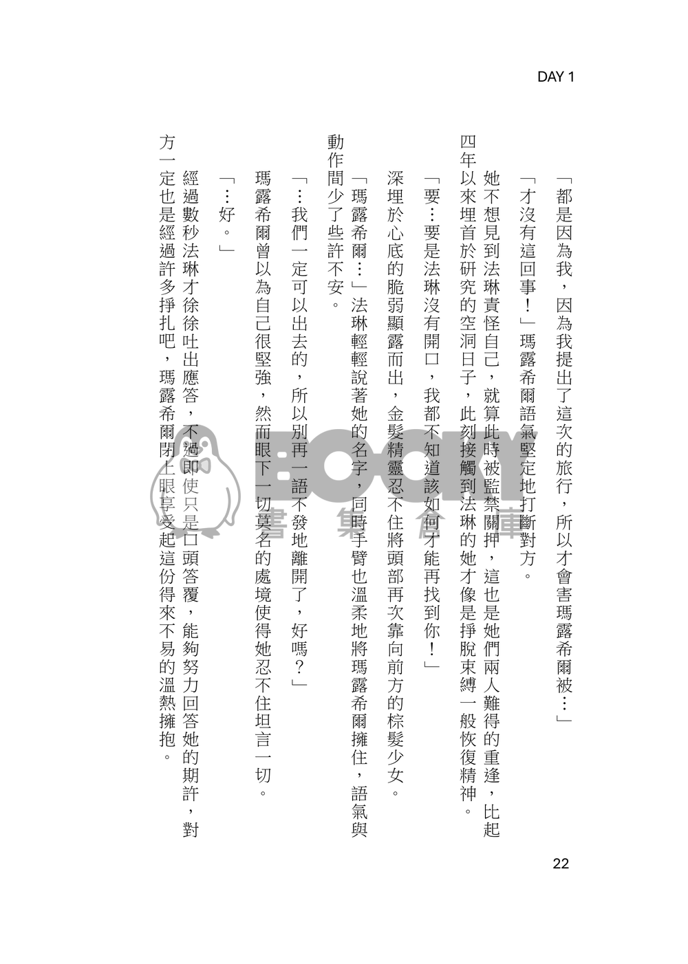 【迷宮飯】Inevitable Choice上集 試閱圖片