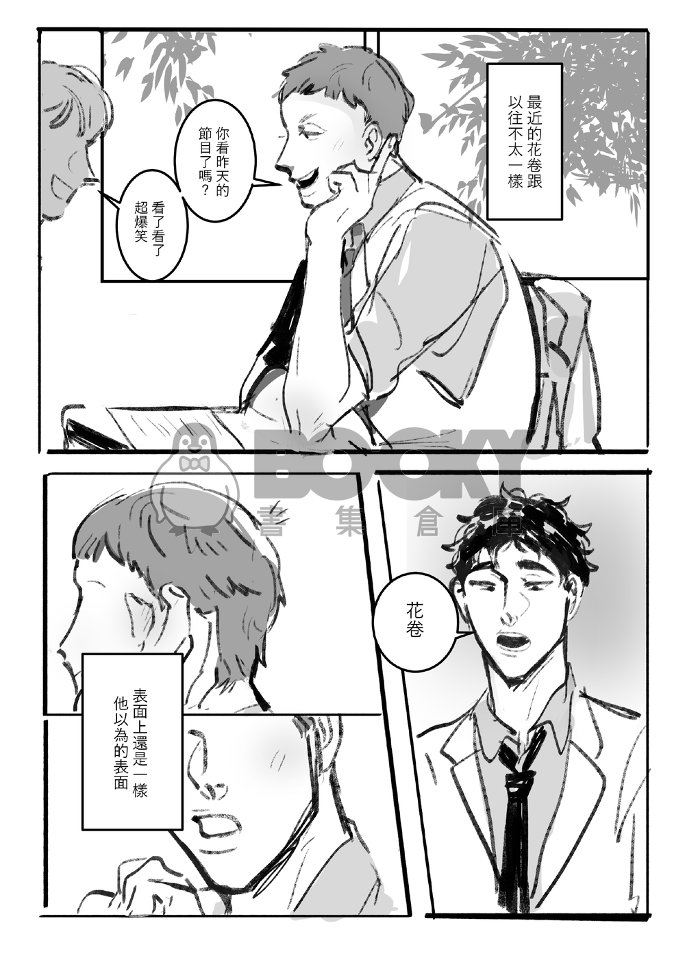 松知何時花落地 試閱圖片
