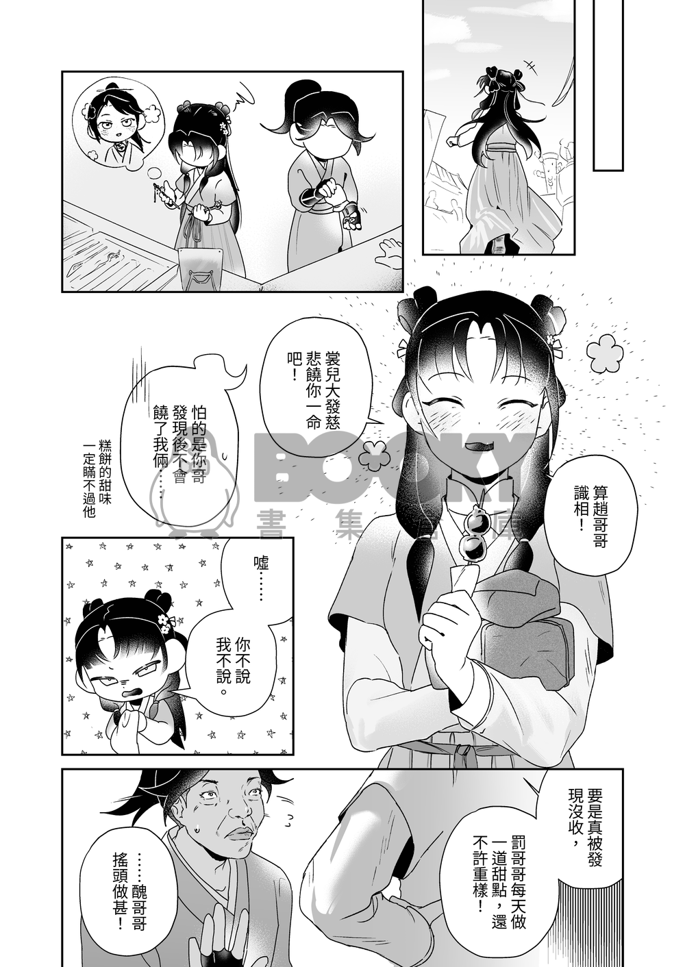 枕花入夢 試閱圖片