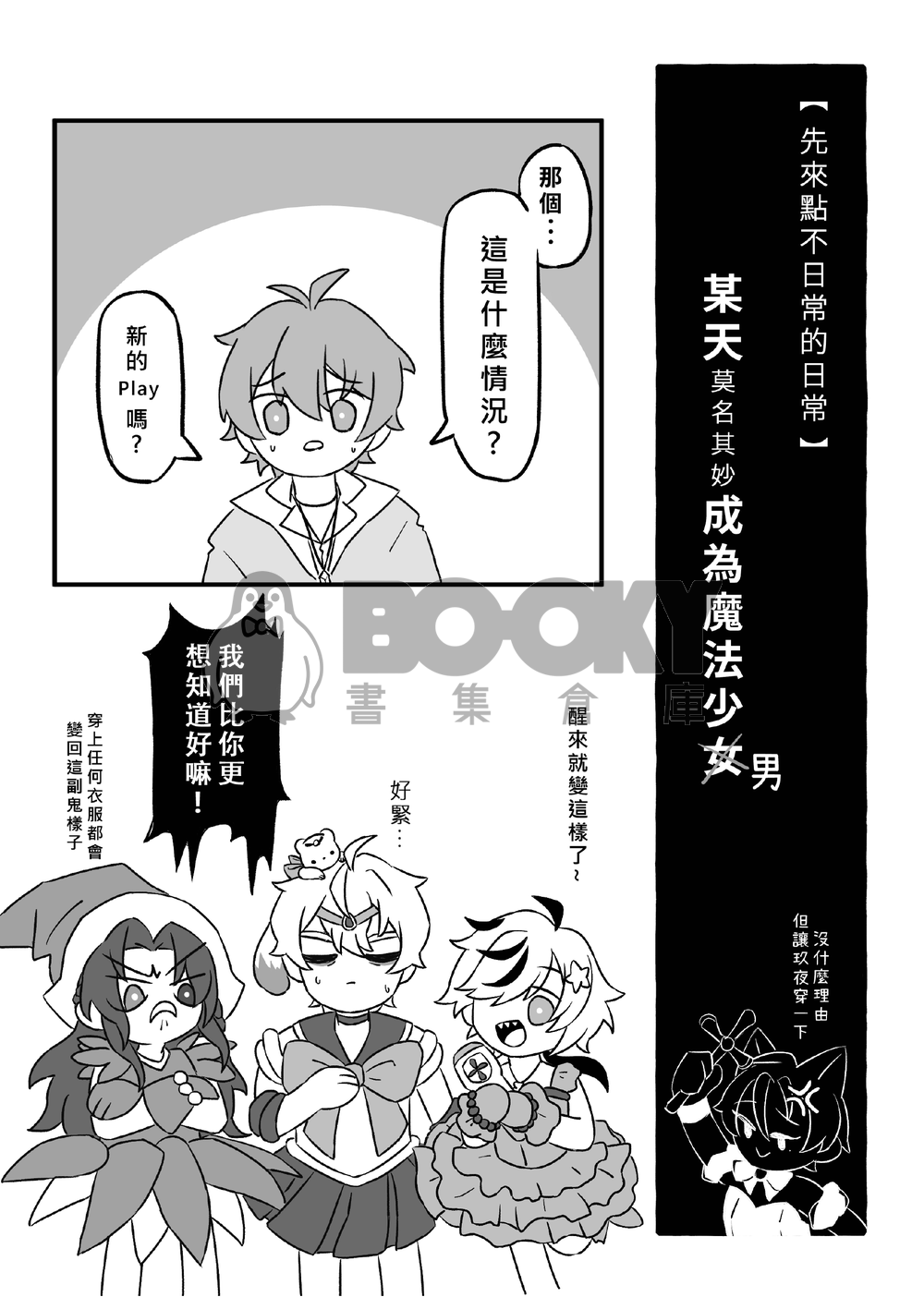【新世界狂歡】關於那些亂七八糟的日常 試閱圖片