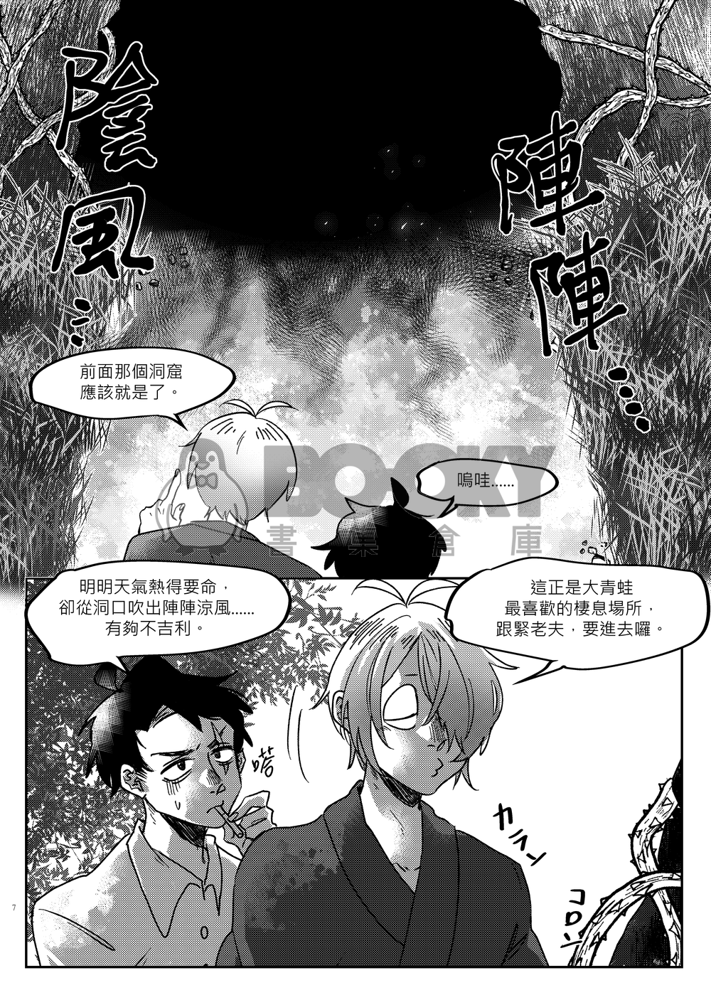 植物夜話 試閱圖片