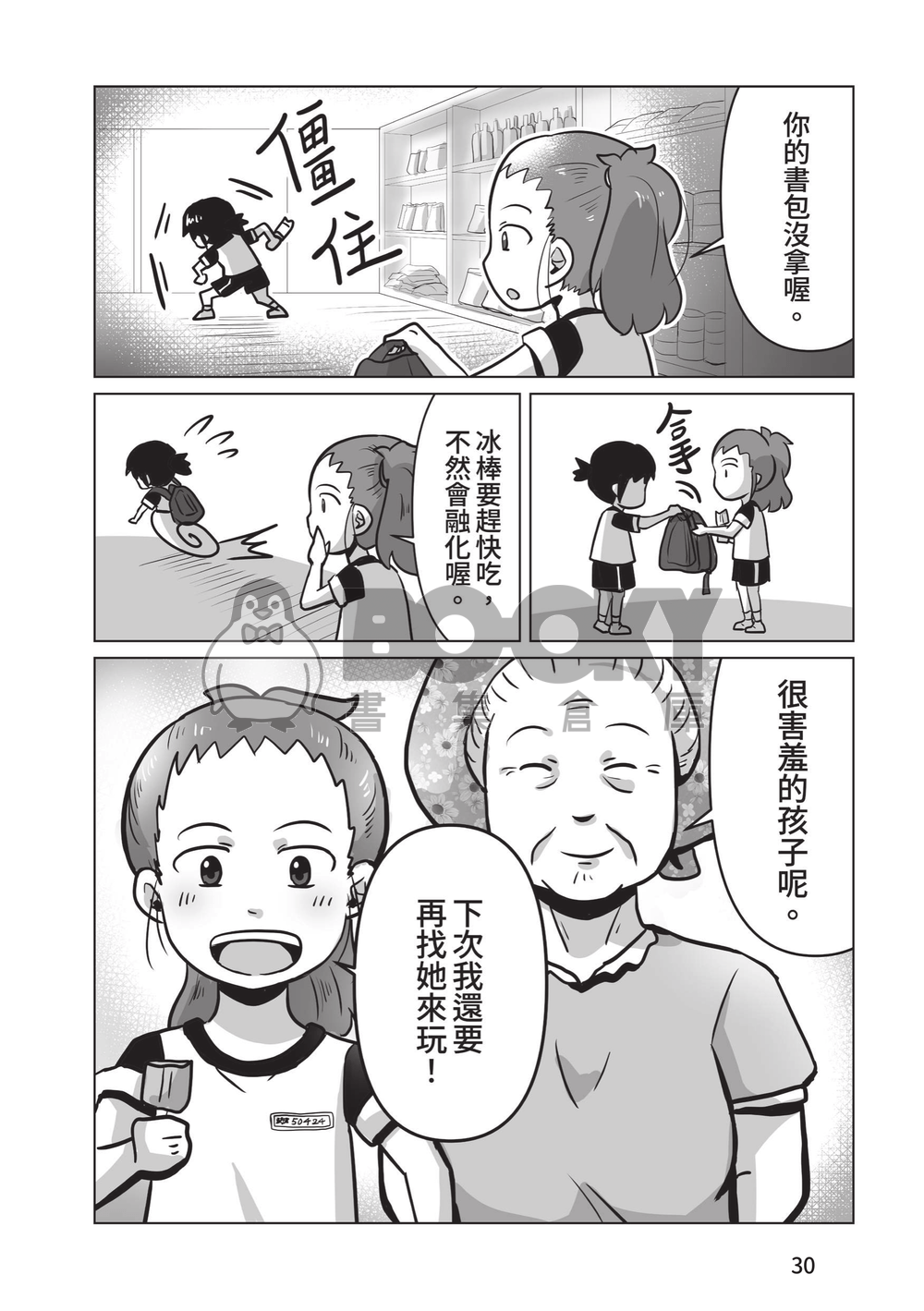 昔日與你1 試閱圖片