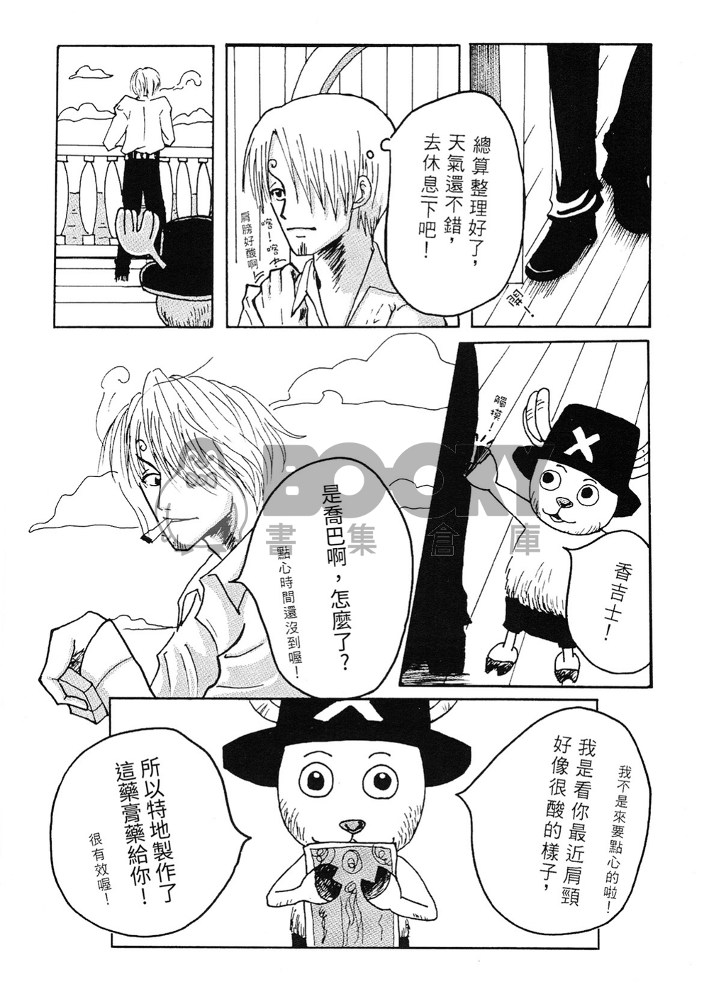 Memory-16年前索香漫畫合集上-電子書 試閱圖片
