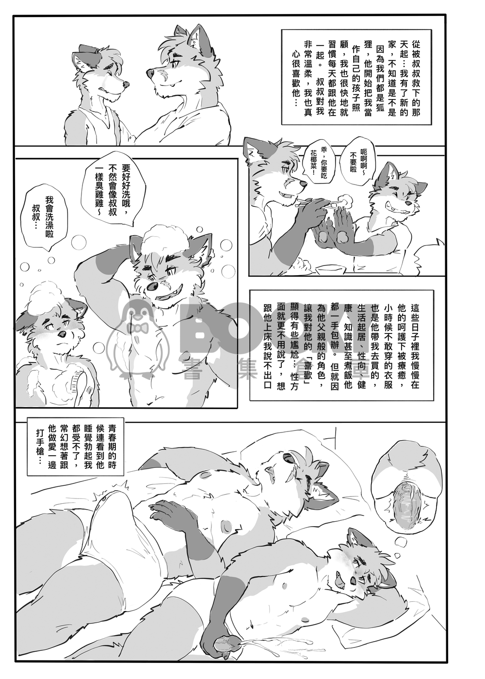 叔叔與我2 試閱圖片