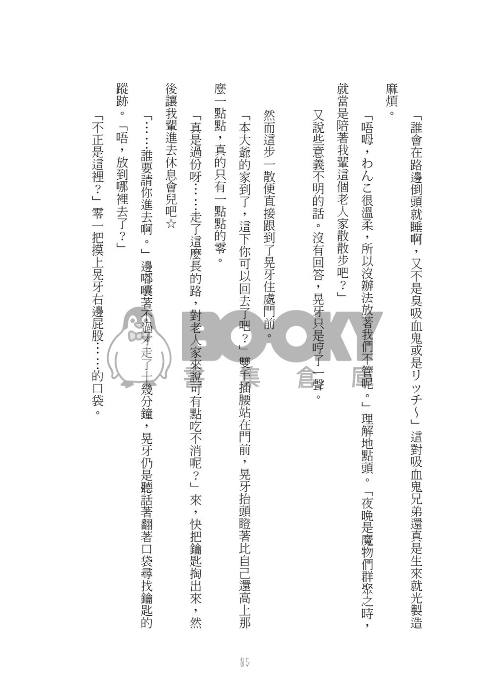 [零晃]Dance With Me Tonight 試閱圖片