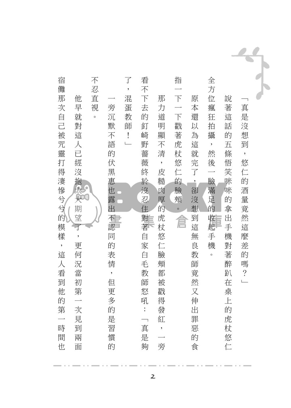[五悠]趁人之危 試閱圖片