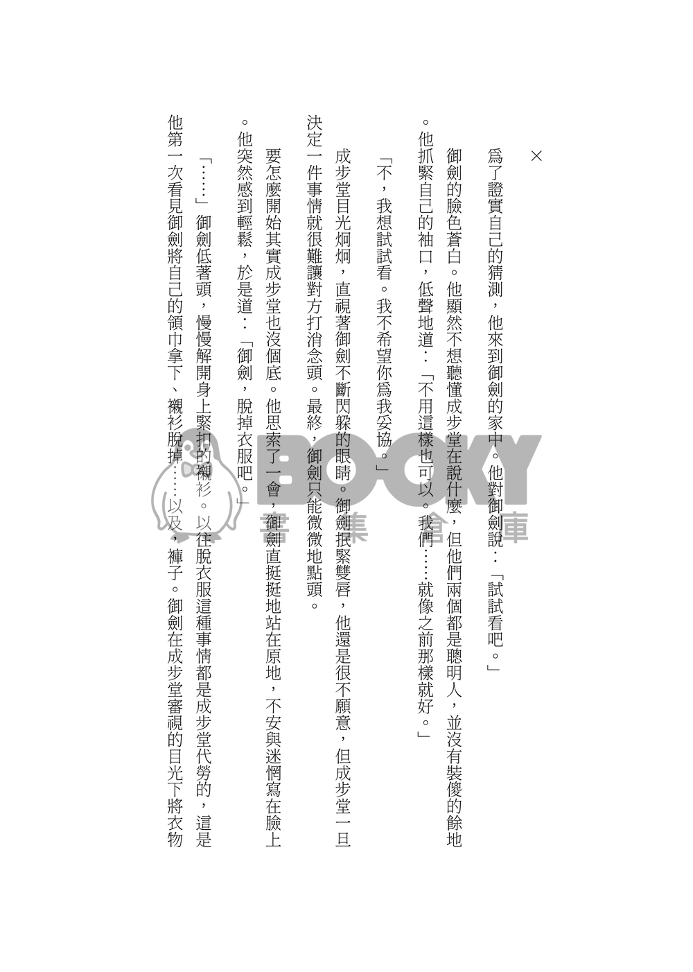 隱蔽嗜好 試閱圖片