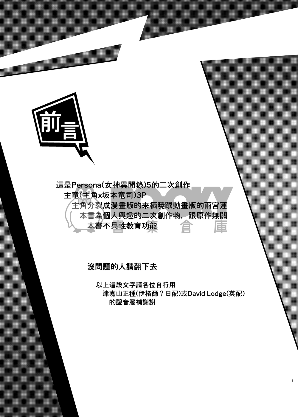 [P5主龍]關於我跟來栖曉和雨宮蓮同時交往這件事。(電子書) 試閱圖片