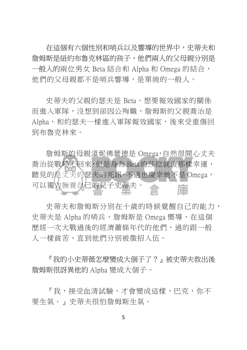 如同星辰一般 試閱圖片