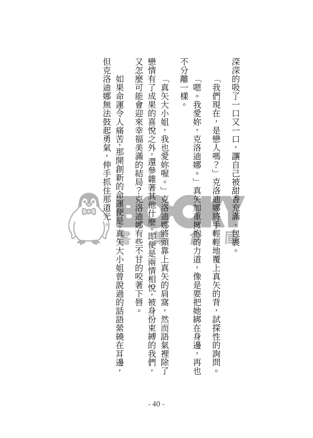 今天也沒能讓妳說出我的名字 試閱圖片