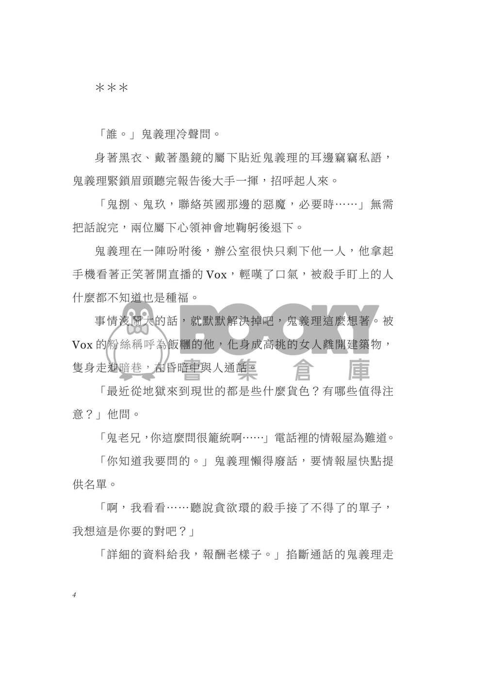 惡魔地下粉絲見面會 試閱圖片