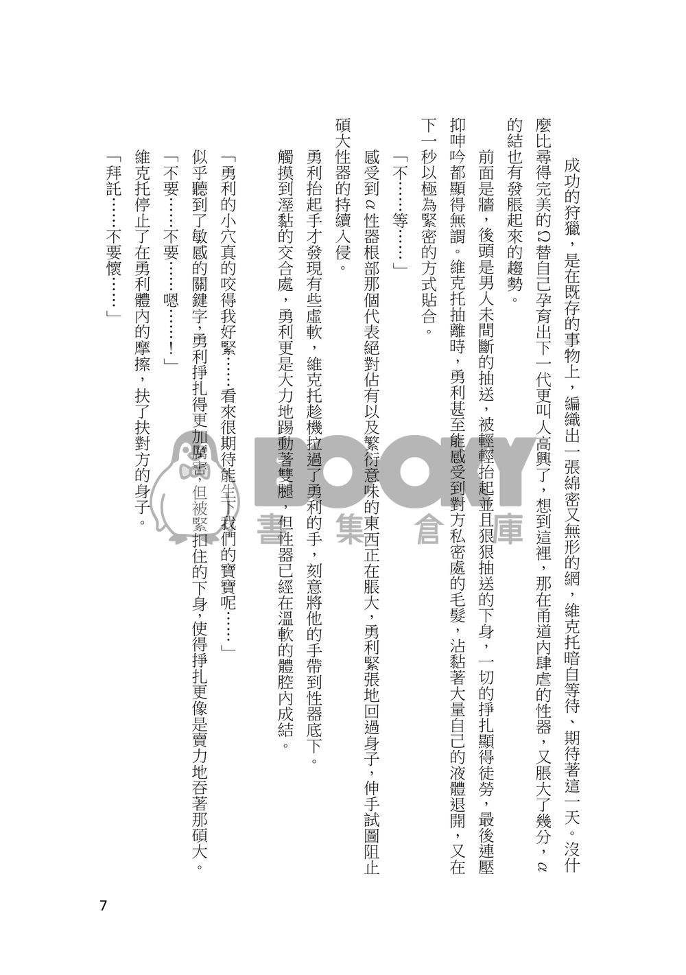 [維勇ABO]Flower in the hand 試閱圖片