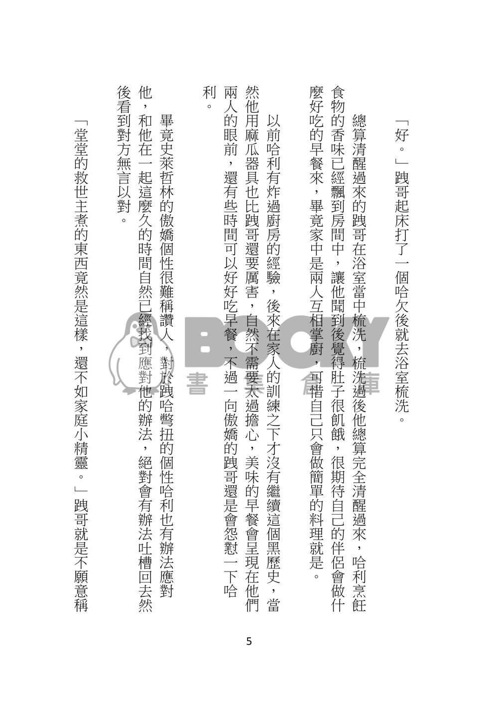 和冤家成為情侶是什麼搞笑的事情 試閱圖片