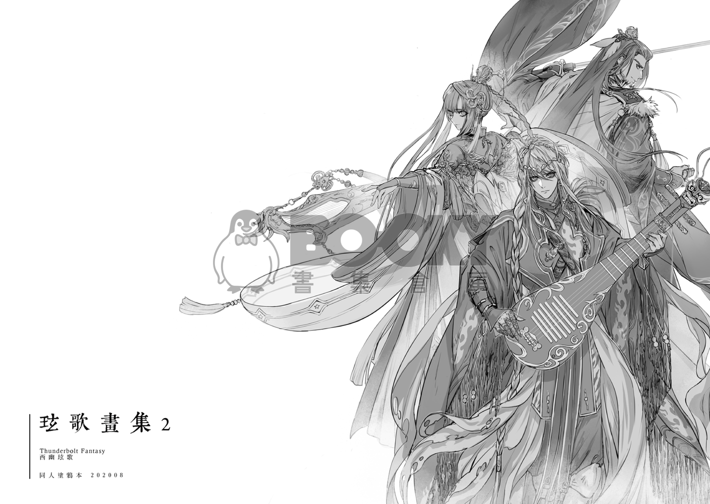 玹歌畫集2 試閱圖片