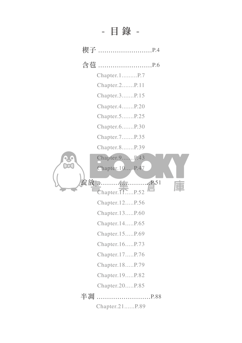 假川七 試閱圖片