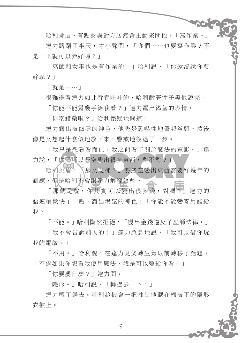 SSHP----岔路三 試閱圖片