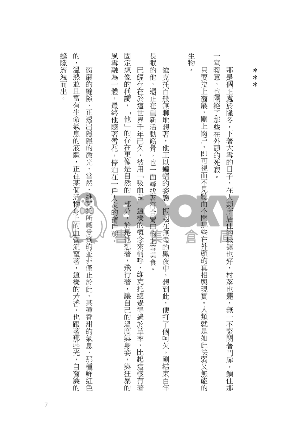 《Good Night,My Sleeping Beauty》維勇/老維蘿勇/吸血鬼AU/父嫁/微尤里單向勇 試閱圖片