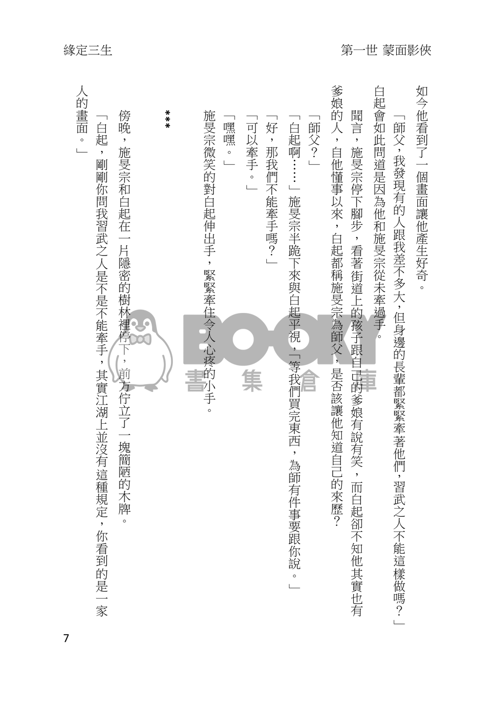 緣定三生：一世‧蒙面影俠(含明信片X1) 試閱圖片