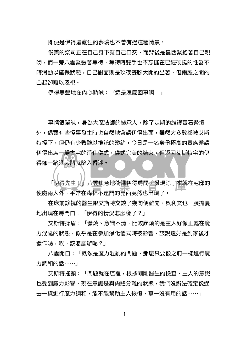 夢境深處 試閱圖片