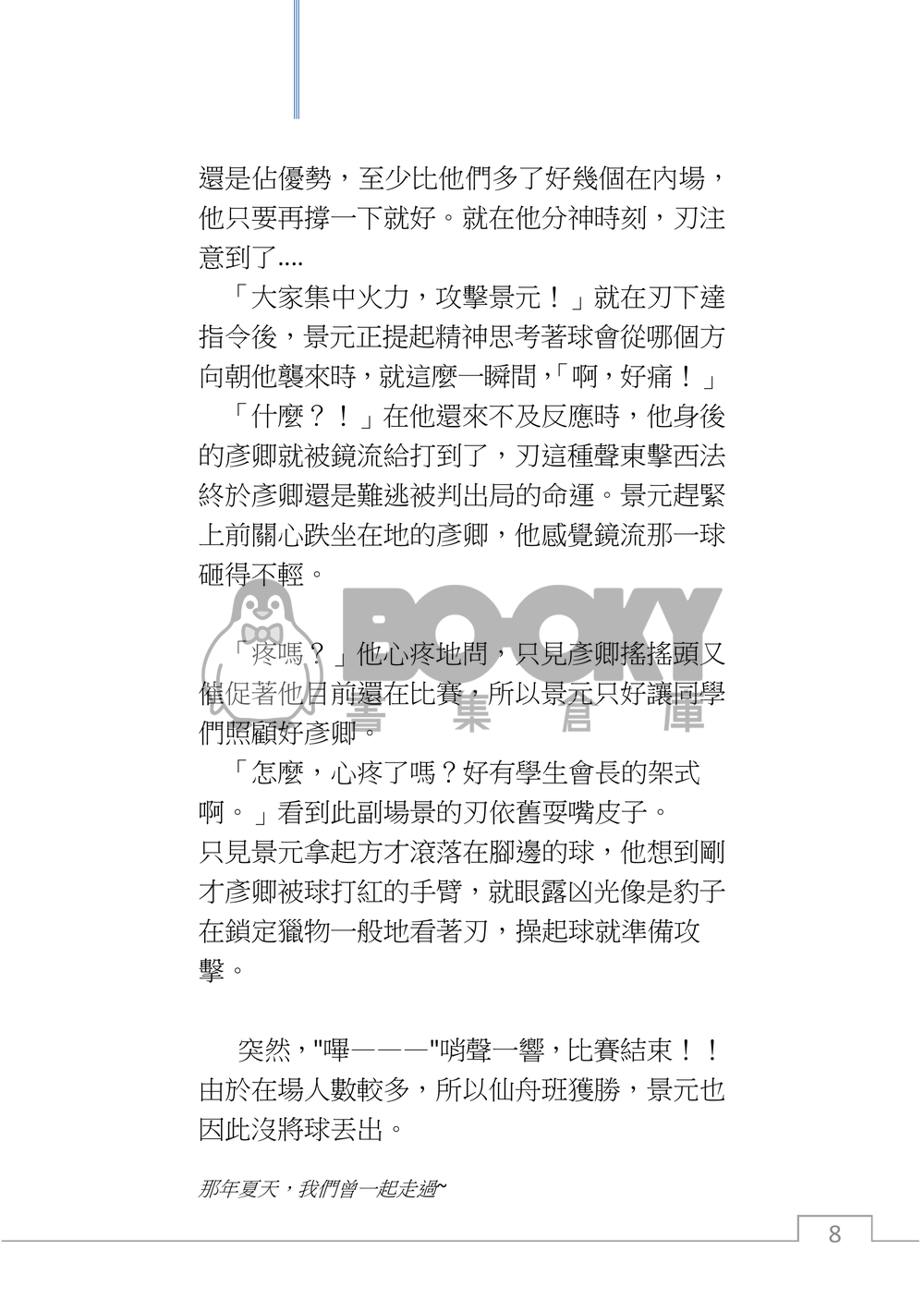 那年夏天，我們曾一起走過~ 試閱圖片