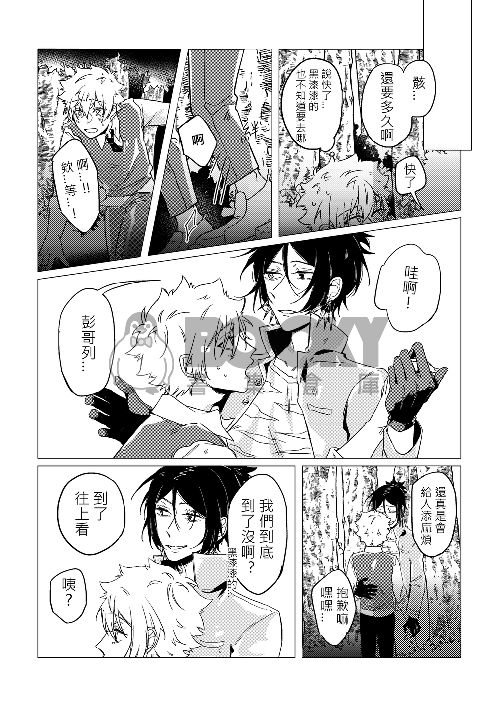 <6927骸綱>非正常戀愛關係 試閱圖片