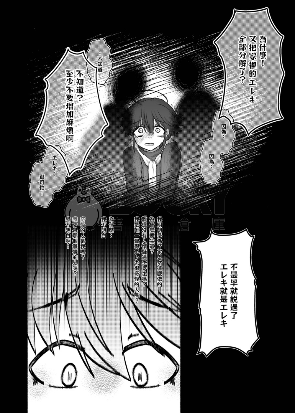 《酔わせ屋行こ！》 試閱圖片