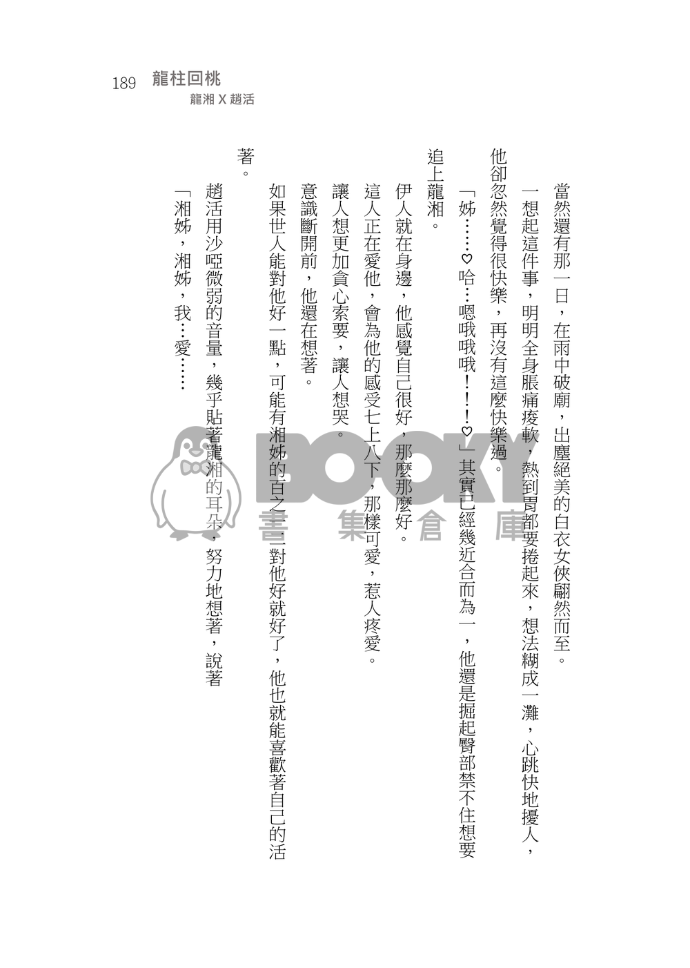 造謠 試閱圖片
