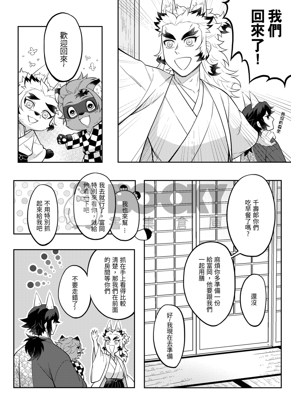 【鬼滅】別讓我渴望你的身體 試閱圖片