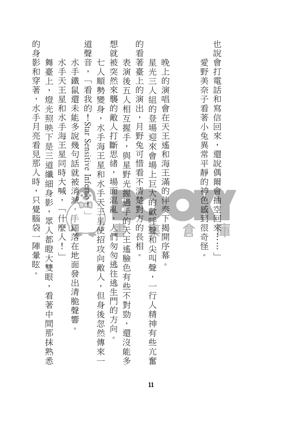 美少女戰士 星兔 星月 星野光 月野兔 同人小說 星月交輝 試閱圖片