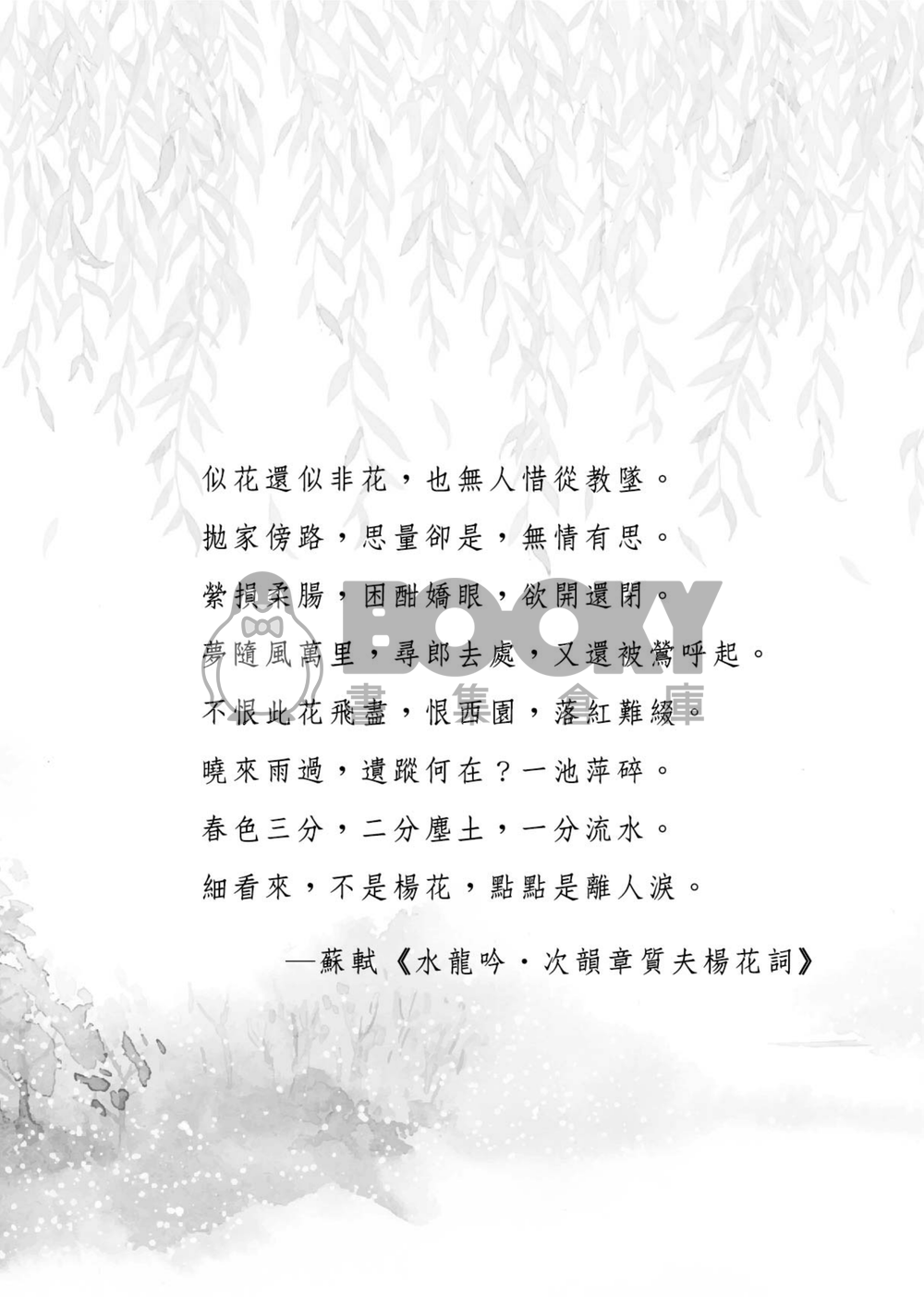 水龍吟 試閱圖片