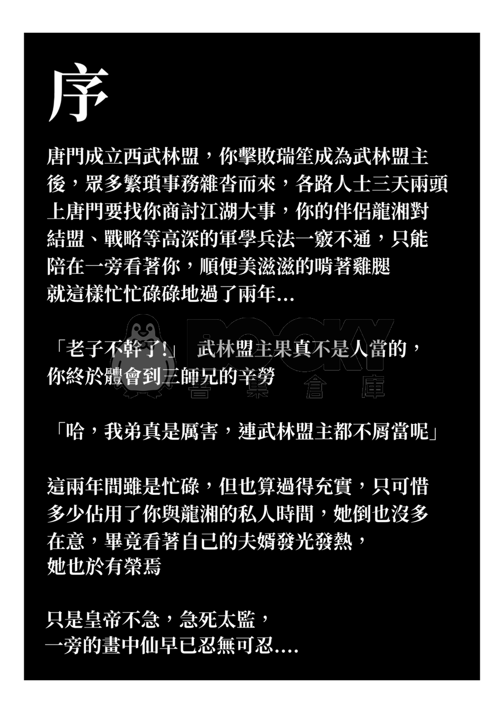 《活俠傳二創》最特別的日子 試閱圖片