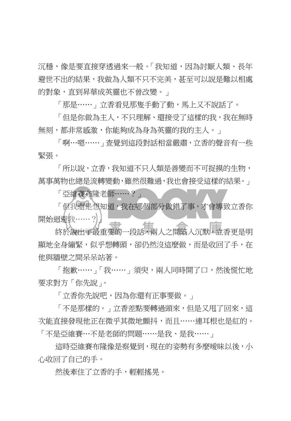 敬友誼…也許？ 試閱圖片