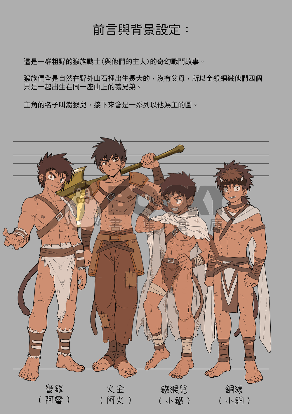 猴子少年 vol.1 試閱圖片