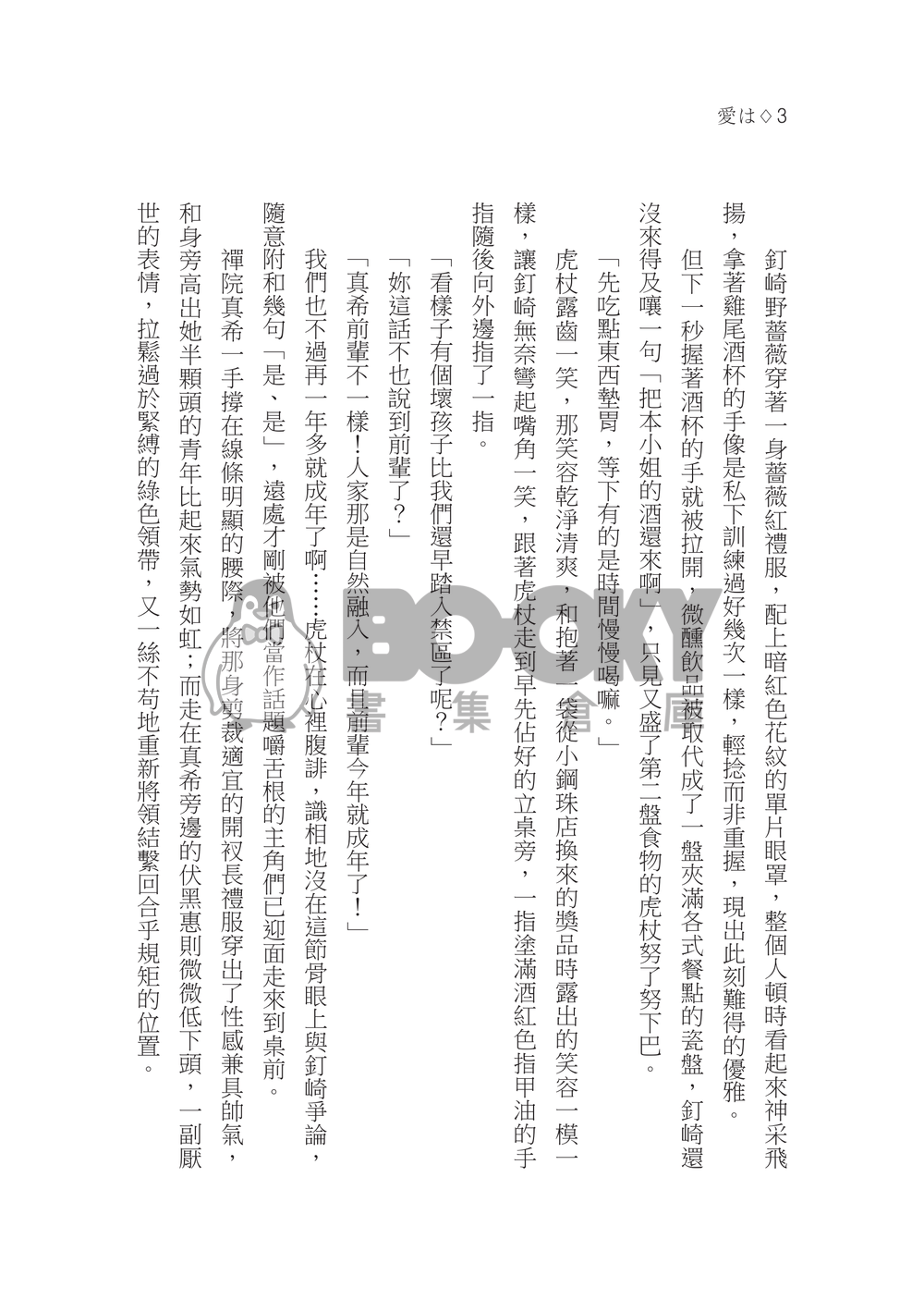 《愛は》 試閱圖片
