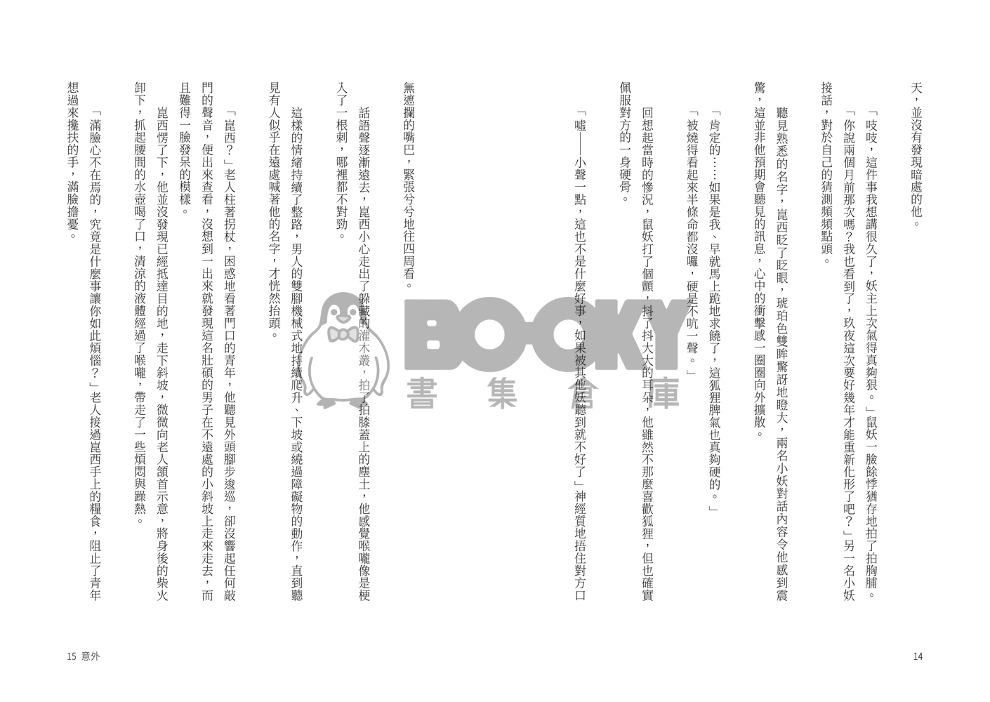 新世界狂歡崑玖小說本《微光》 試閱圖片