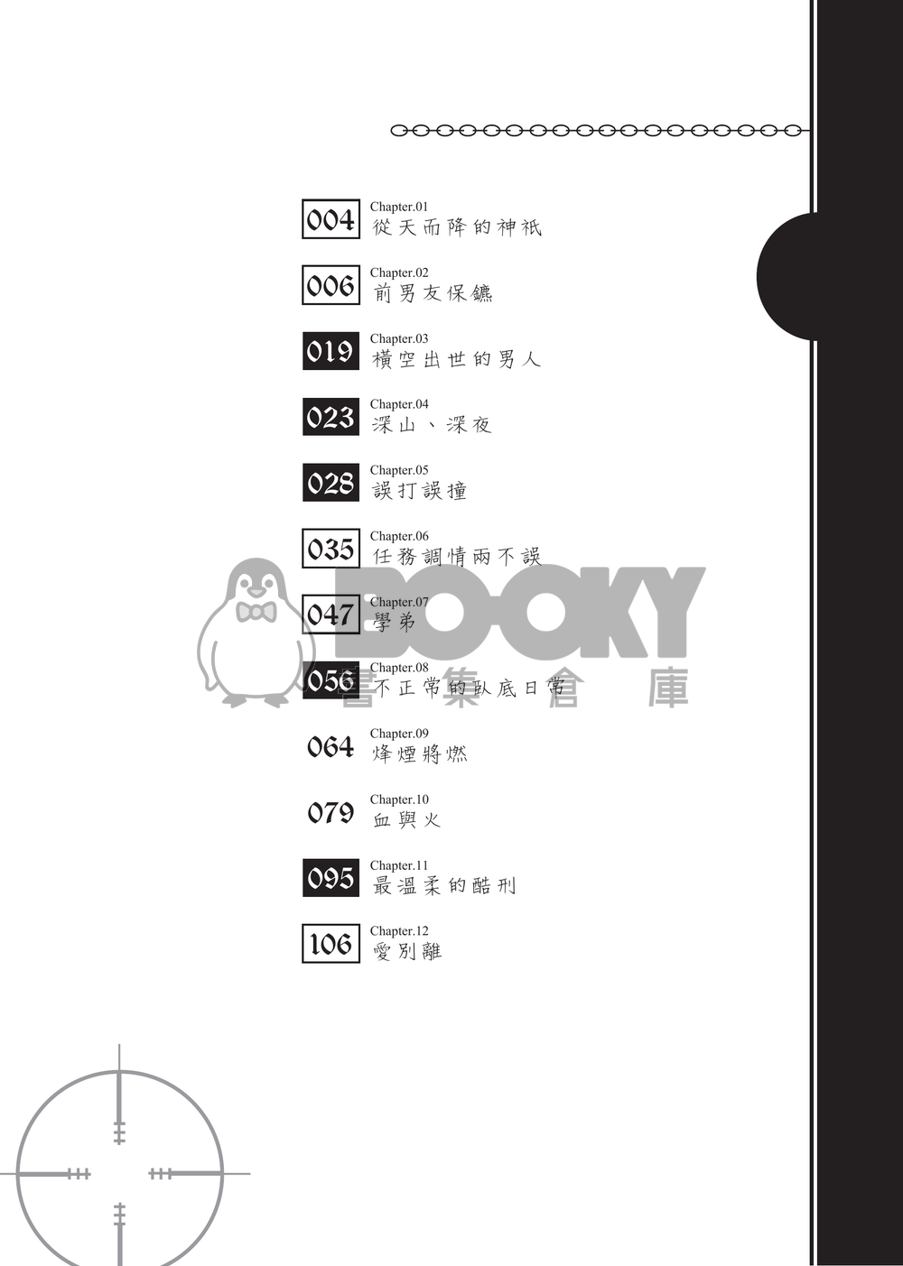 【特傳冰漾深殊本】《悍警烈愛》 試閱圖片