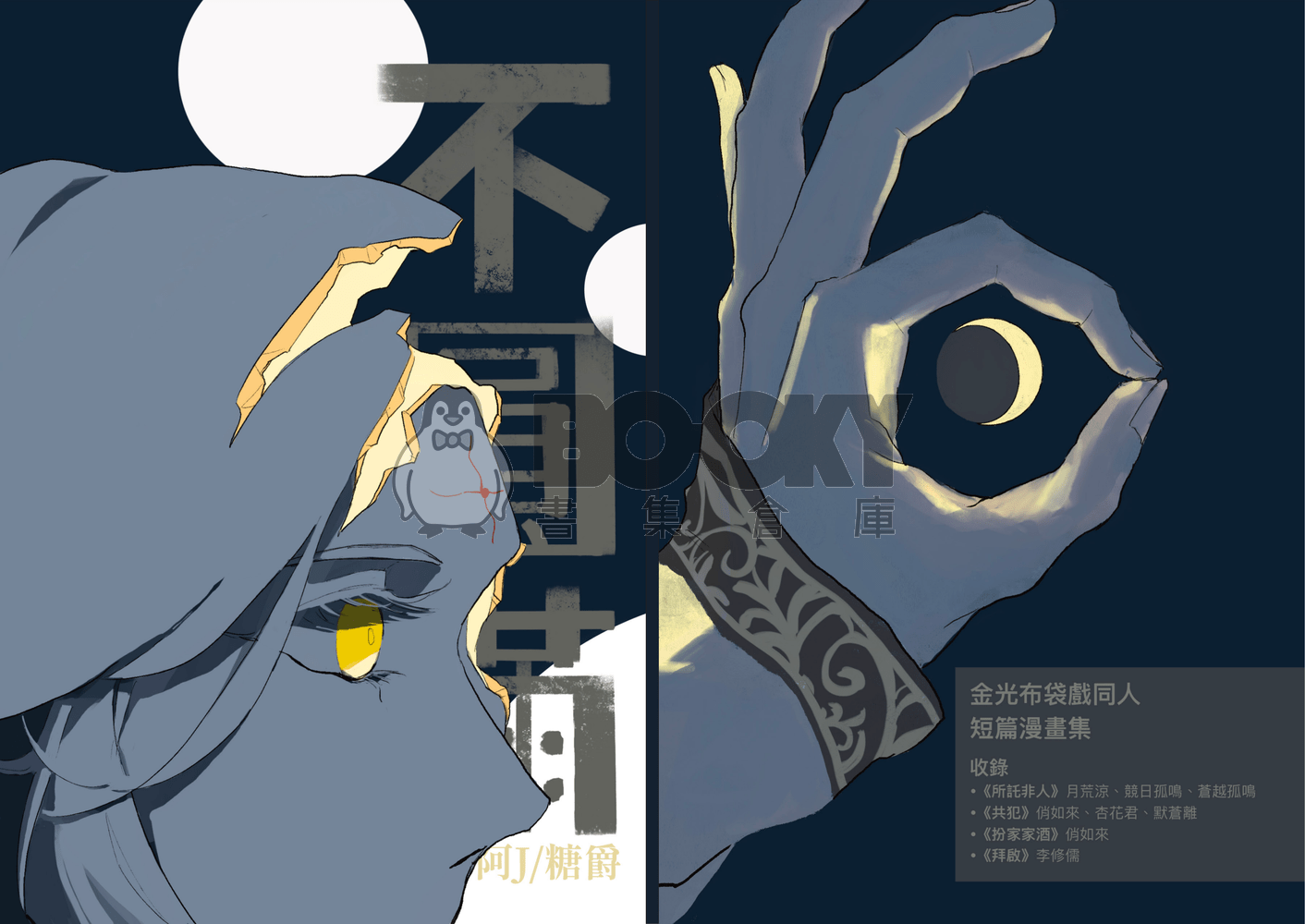 不圓滿 試閱圖片