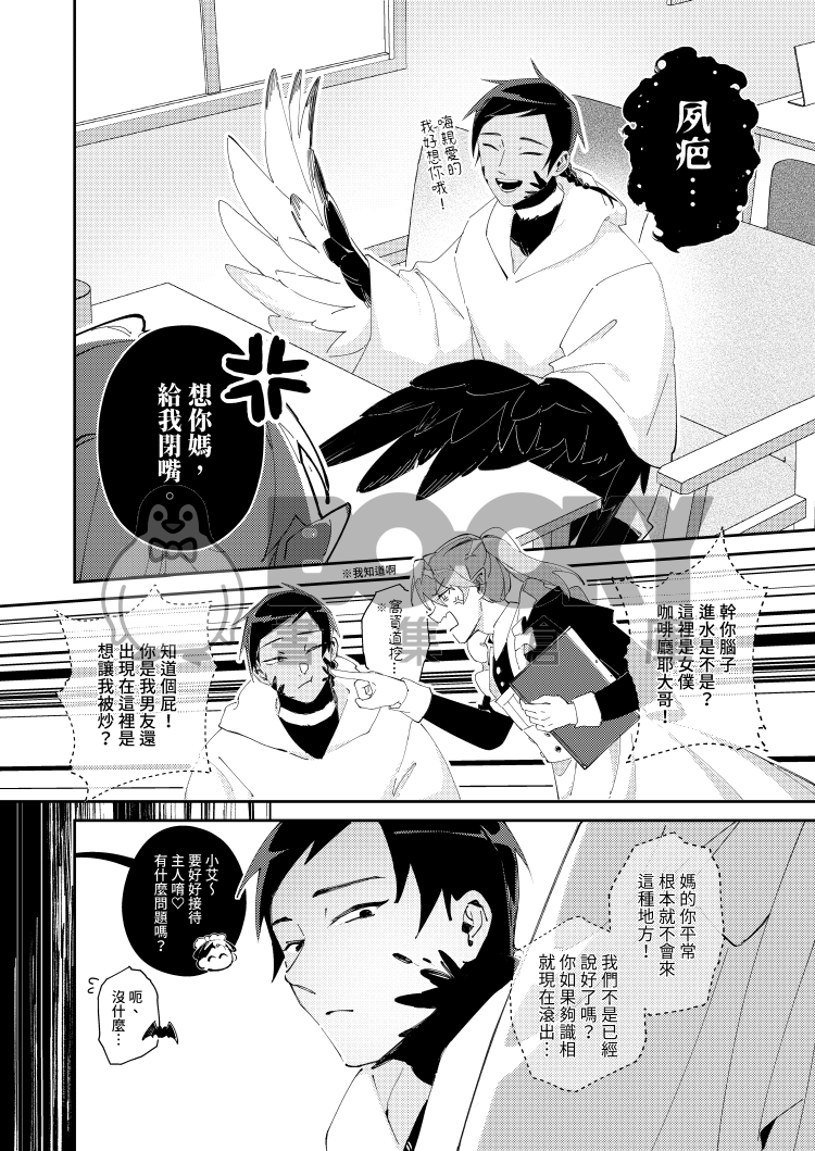 原創BL《變得美味吧吸血鬼女僕先生❤️》 試閱圖片