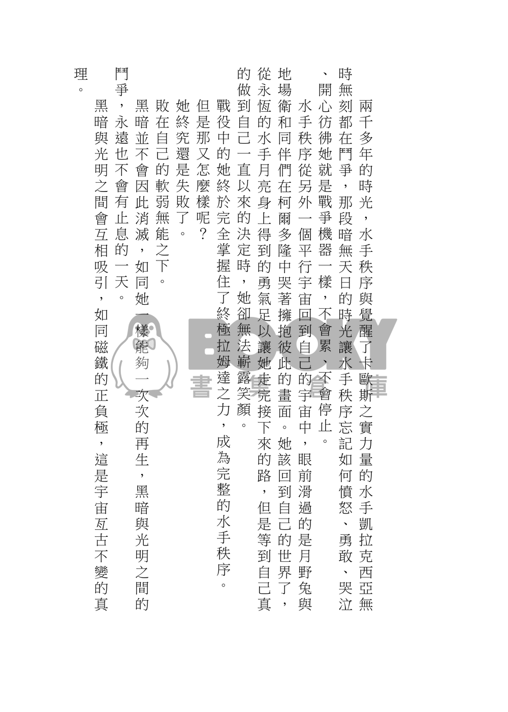 美少女戰士 遙兔 天月 遙月 天王遙 月野兔 同人小說 風光月霽 試閱圖片